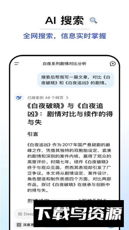 DeepSeek高速版国外版截图2