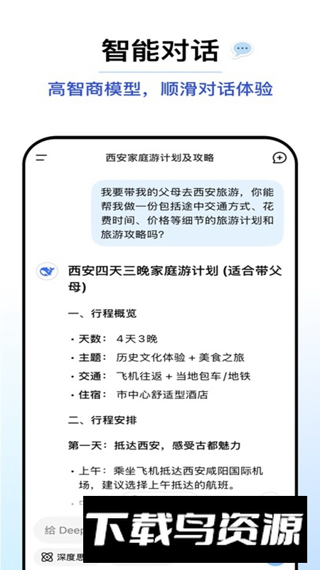 DeepSeek高速版国外版截图3