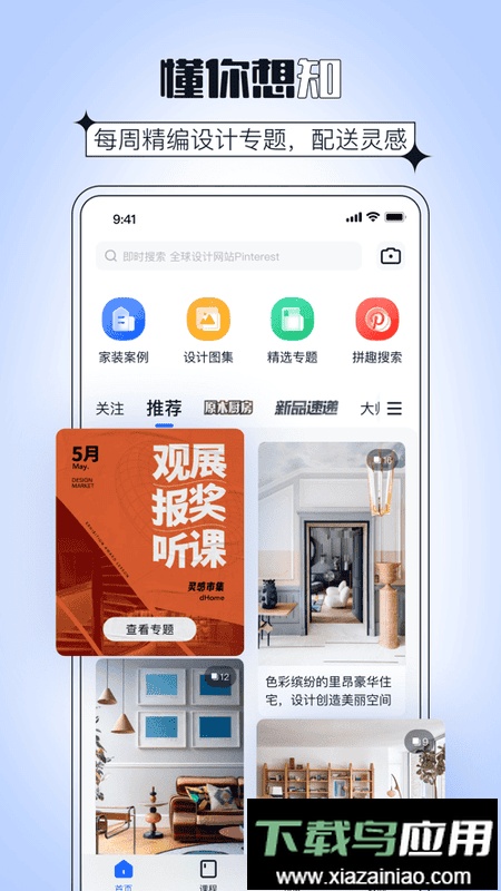 dHome最新版最新版截图2