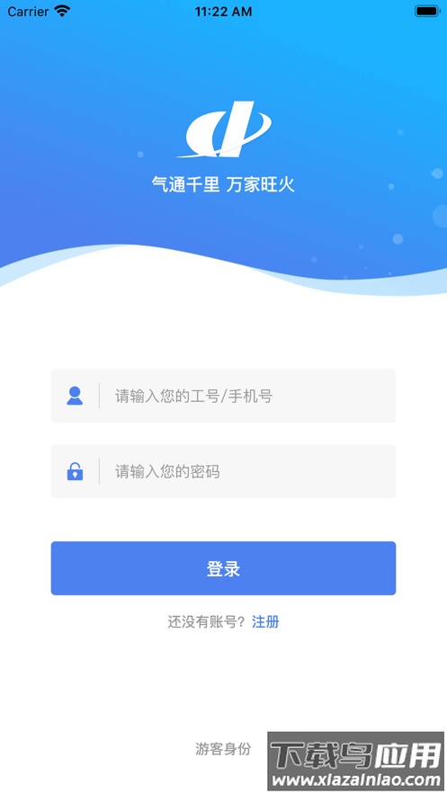奥德燃气通下载安装app