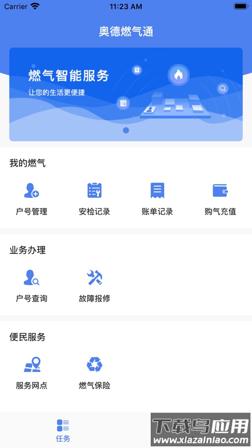 奥德燃气通下载安装app最新版截图2