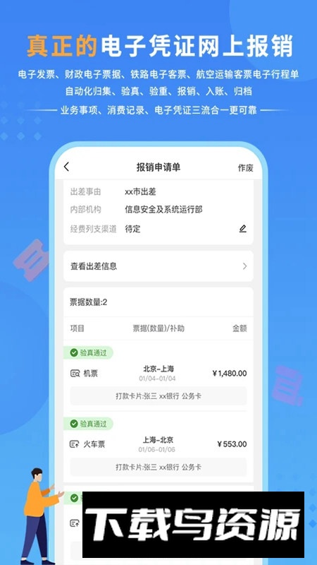 公务之家最新版客户端截图1