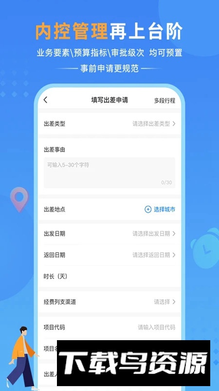 公务之家最新版客户端截图2