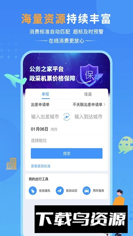 公务之家最新版客户端截图3