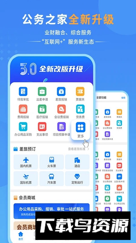 公务之家最新版客户端截图4