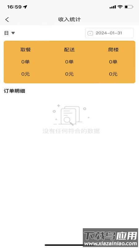 叮咚校送APP截图
