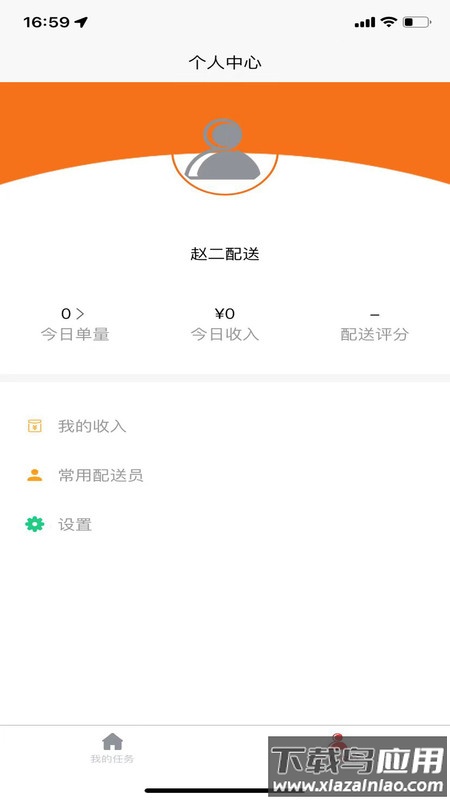 叮咚校送APP截图