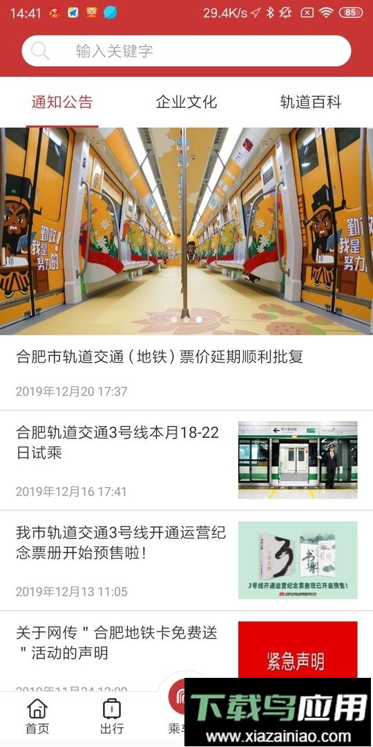 合肥轨道手机版最新版截图3