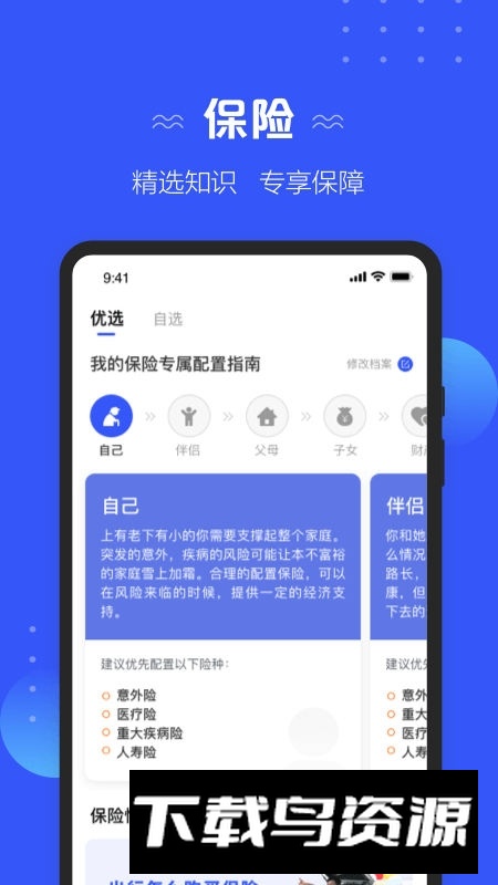 太平洋保险理赔app手机版截图1