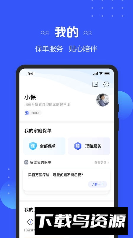 太平洋保险理赔app手机版截图3