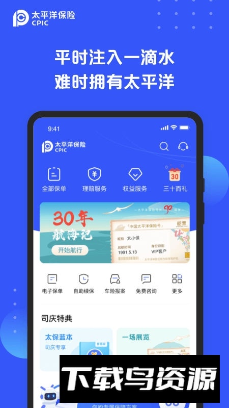 太平洋保险理赔app手机版截图4