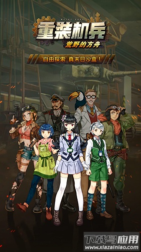 重装机兵荒野的方舟官方版(メタルサ`ガ)