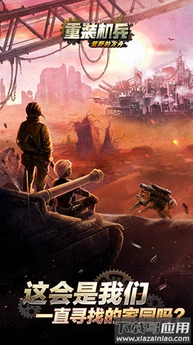 重装机兵荒野的方舟官方版(メタルサ`ガ)最新版截图2