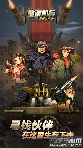 重装机兵荒野的方舟官方版(メタルサ`ガ)最新版截图3