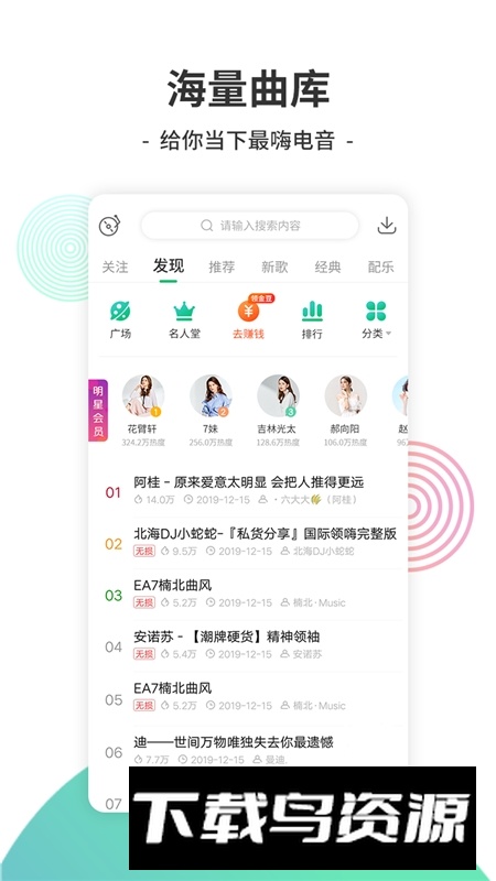 Y2002电音听歌赚钱版截图3