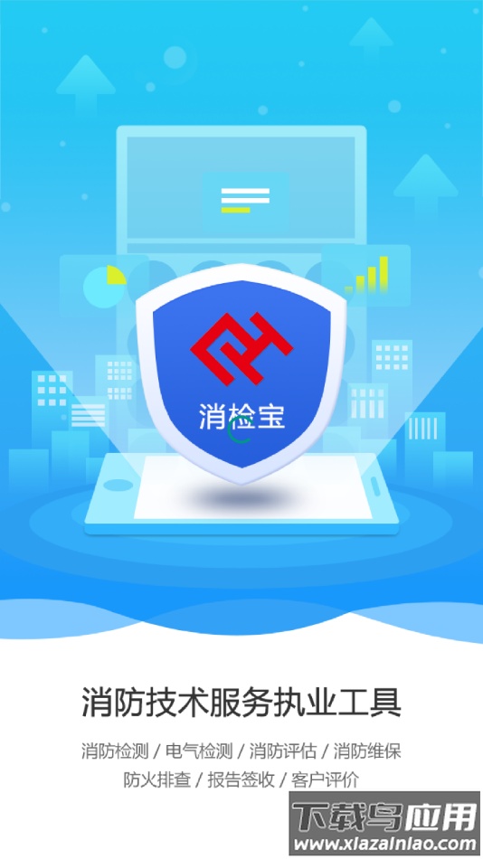 消检宝app安卓官方下载