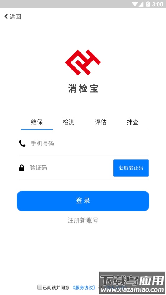 消检宝app安卓官方下载最新版截图3