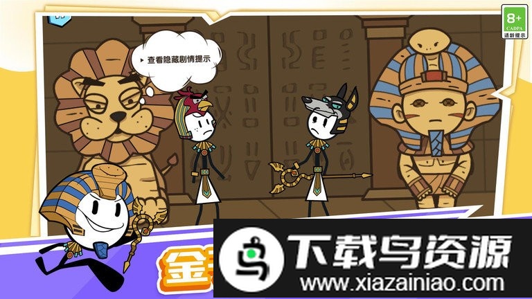 火柴人绝处逢生官方版最新版截图3