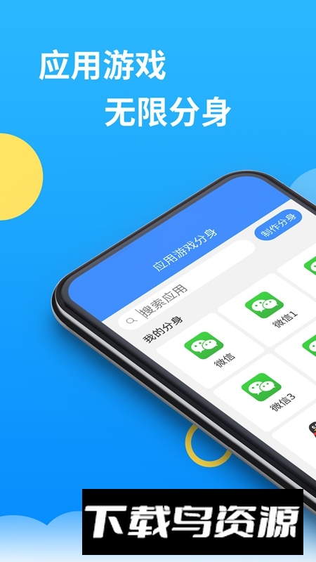 微分身多开APP官方手机版截图1