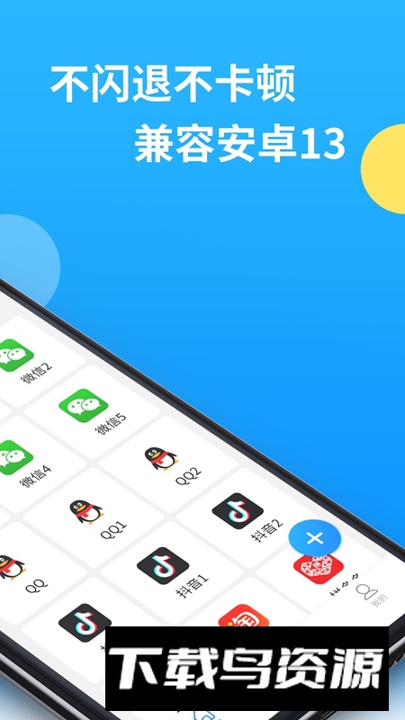 微分身多开APP官方手机版截图2