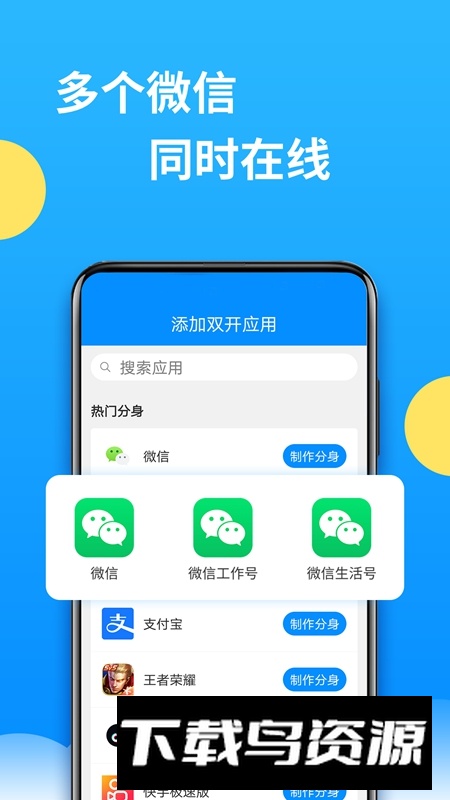 微分身多开APP官方手机版截图4