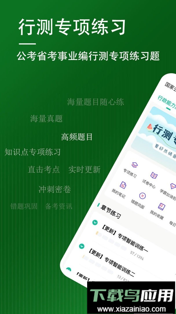 行测练题狗官方版