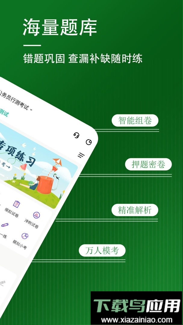 行测练题狗官方版最新版截图2