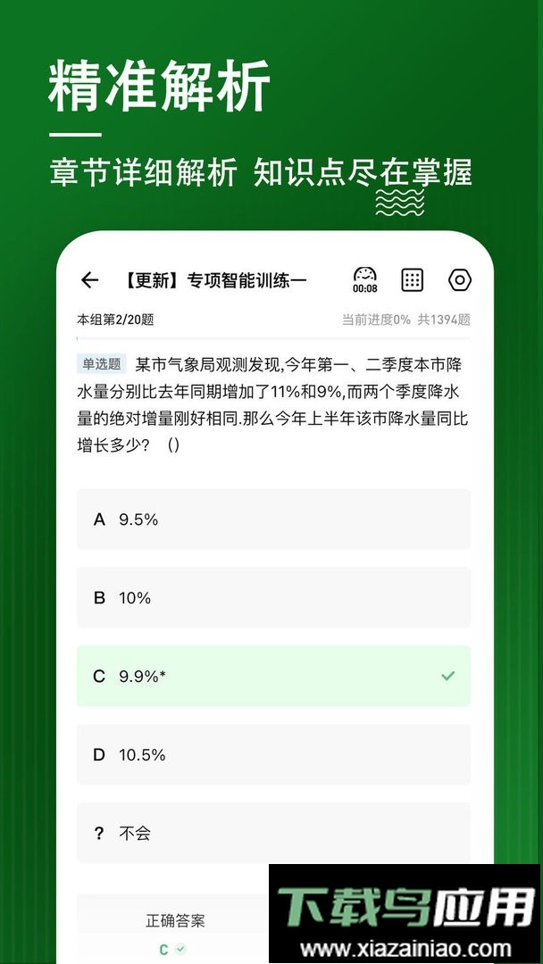 行测练题狗官方版最新版截图3
