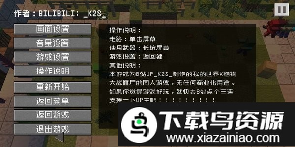 植物大战僵尸mc最新版本(PVZMC)