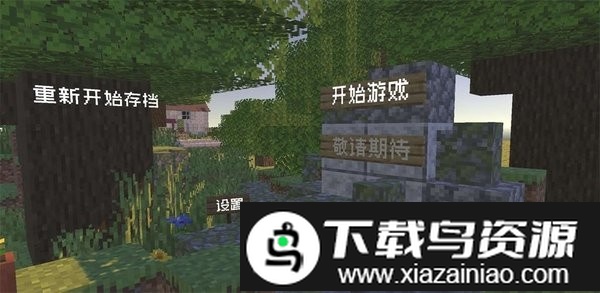 植物大战僵尸mc最新版本(PVZMC)截图2