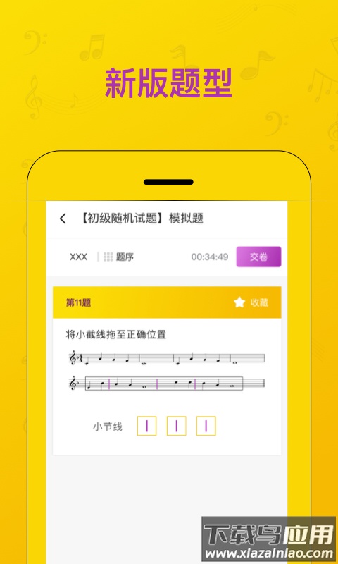 音基考试app下载