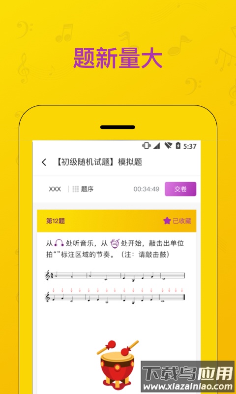 音基考试app下载最新版截图3