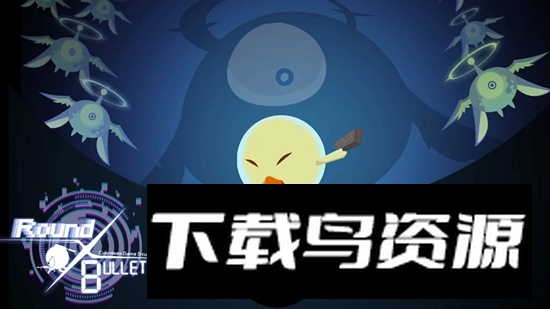 RoundxBullet圆形X子弹谷歌最新版本截图7