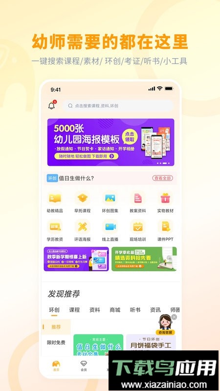 师讯app