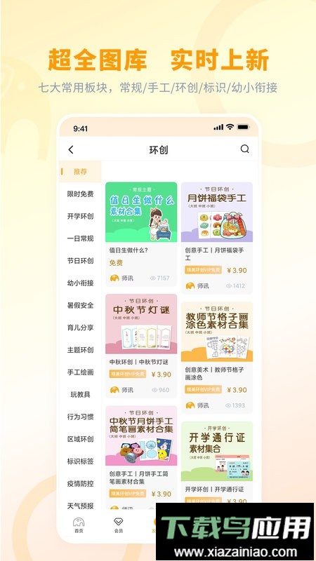 师讯app最新版截图3
