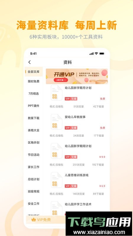 师讯app最新版截图4