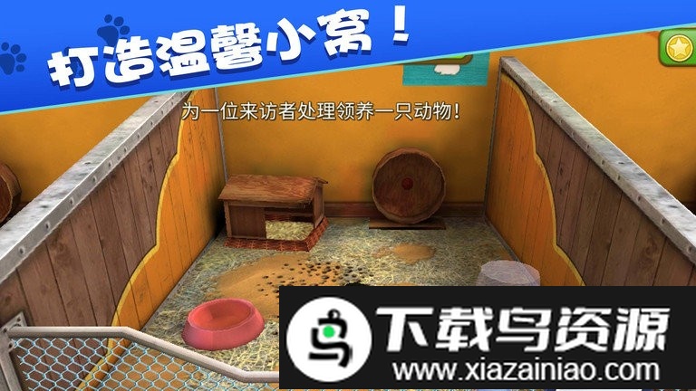 我的动物王国游戏最新版截图2