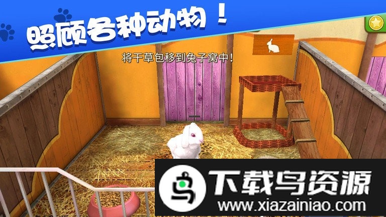 我的动物王国游戏最新版截图3