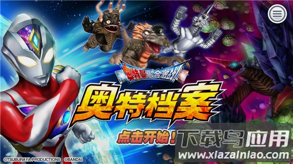 奥特档案游戏(ULTRA FILE)最新版截图4