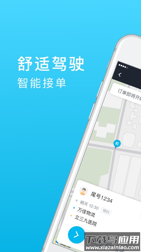 全民go车主端官方新版本