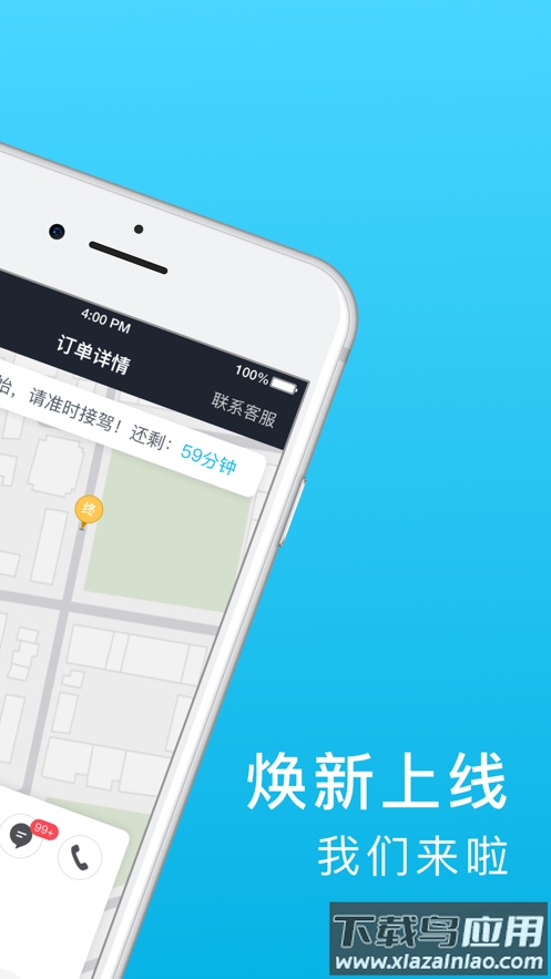 全民go车主端官方新版本最新版截图2