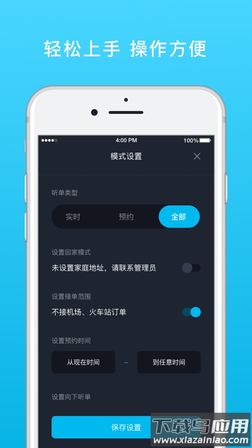 全民go车主端官方新版本最新版截图3
