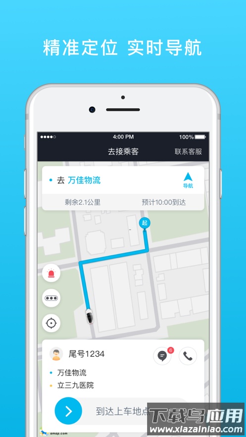 全民go车主端官方新版本最新版截图4