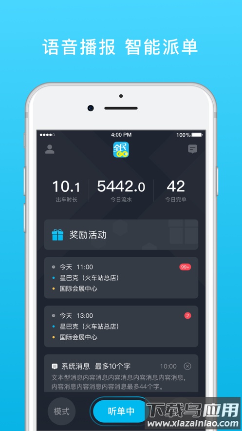 全民go车主端官方新版本最新版截图5