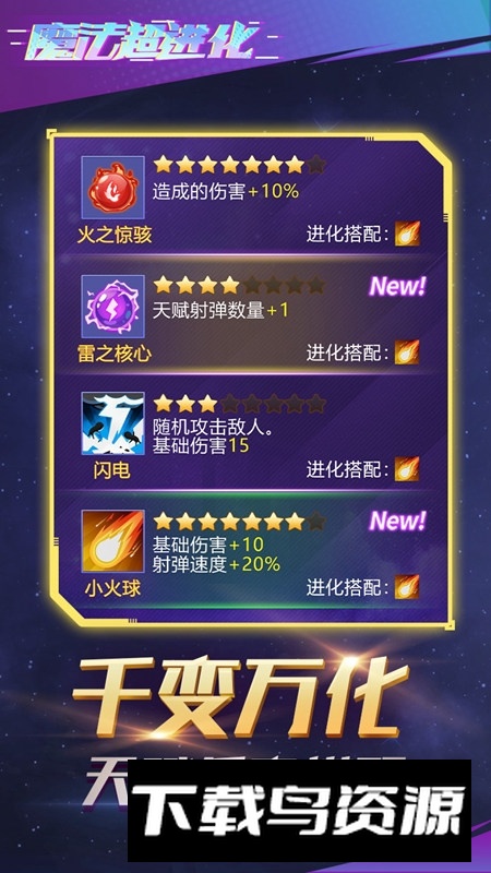 魔法超进化手游官方版截图1