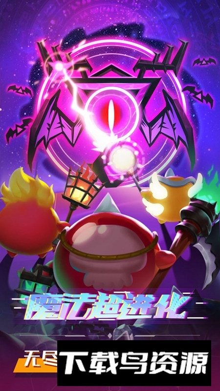 魔法超进化手游官方版截图2