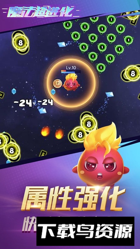 魔法超进化手游官方版截图3