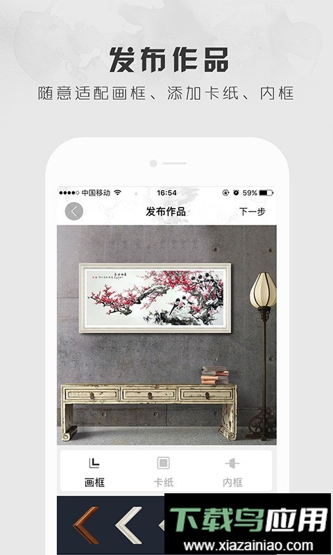 六艺书画配框软件