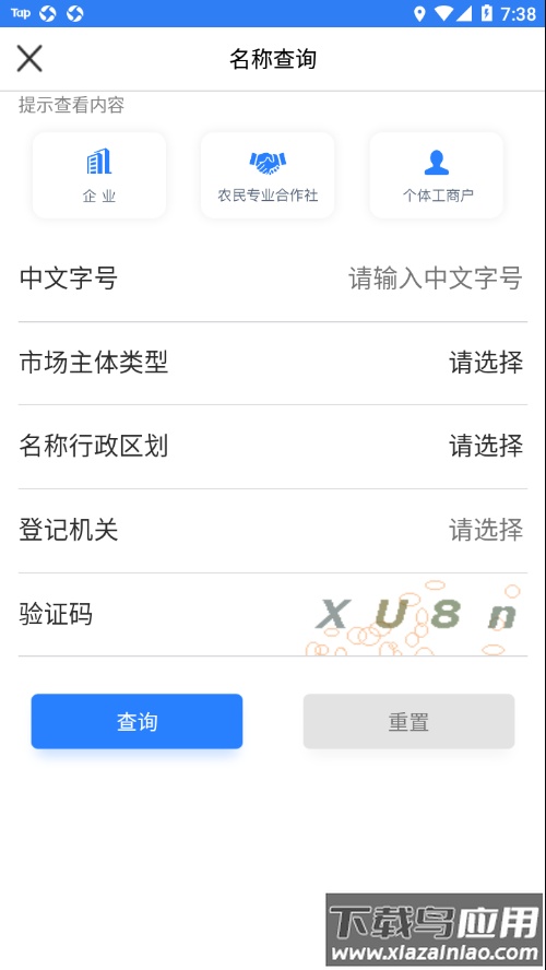 江苏市监注册登记app下载