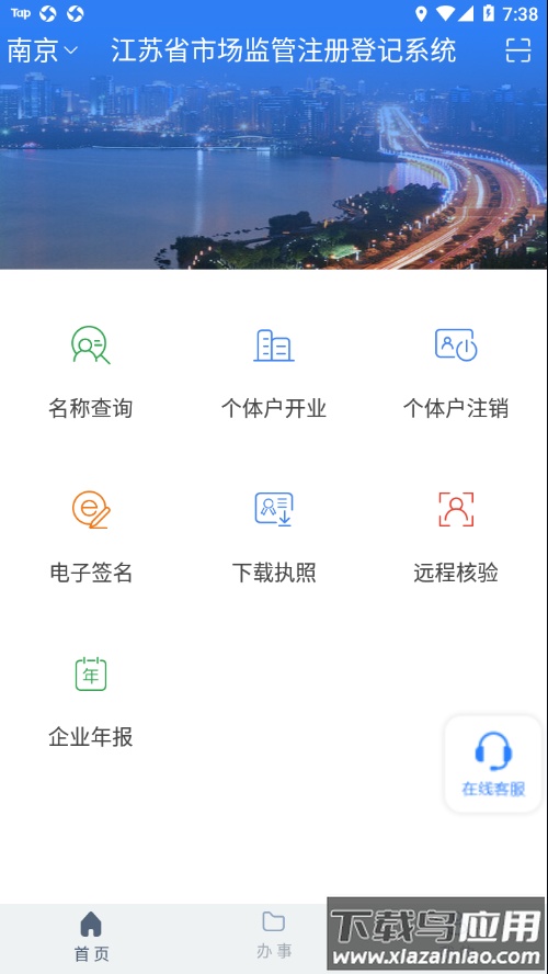 江苏市监注册登记app下载截图2